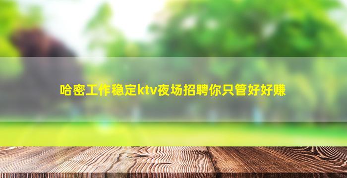 乌海夜场招聘